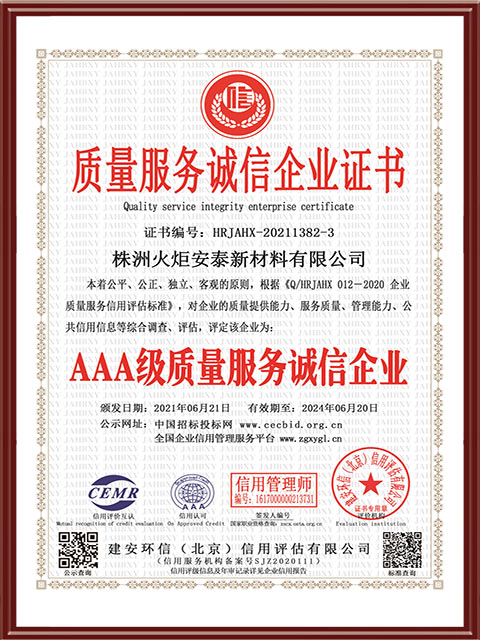 企業(yè)榮獲誠(chéng)信認(rèn)證AAA證書