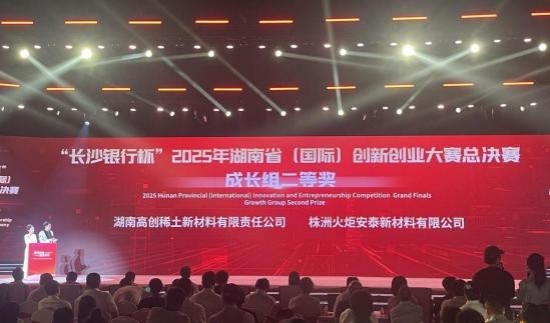 火炬安泰閃耀省雙創(chuàng)大賽，喜提大獎