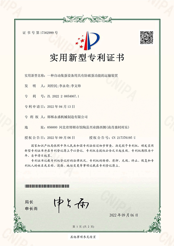 一種自動集蛋設(shè)備用具有防破蛋功能的運(yùn)輸裝置